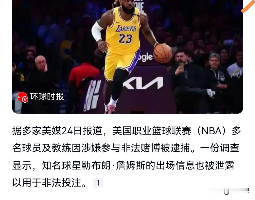 NBA赌博的水也深得很啊。
多家美媒24日报道，“最严重丑闻” NBA，多人被卷