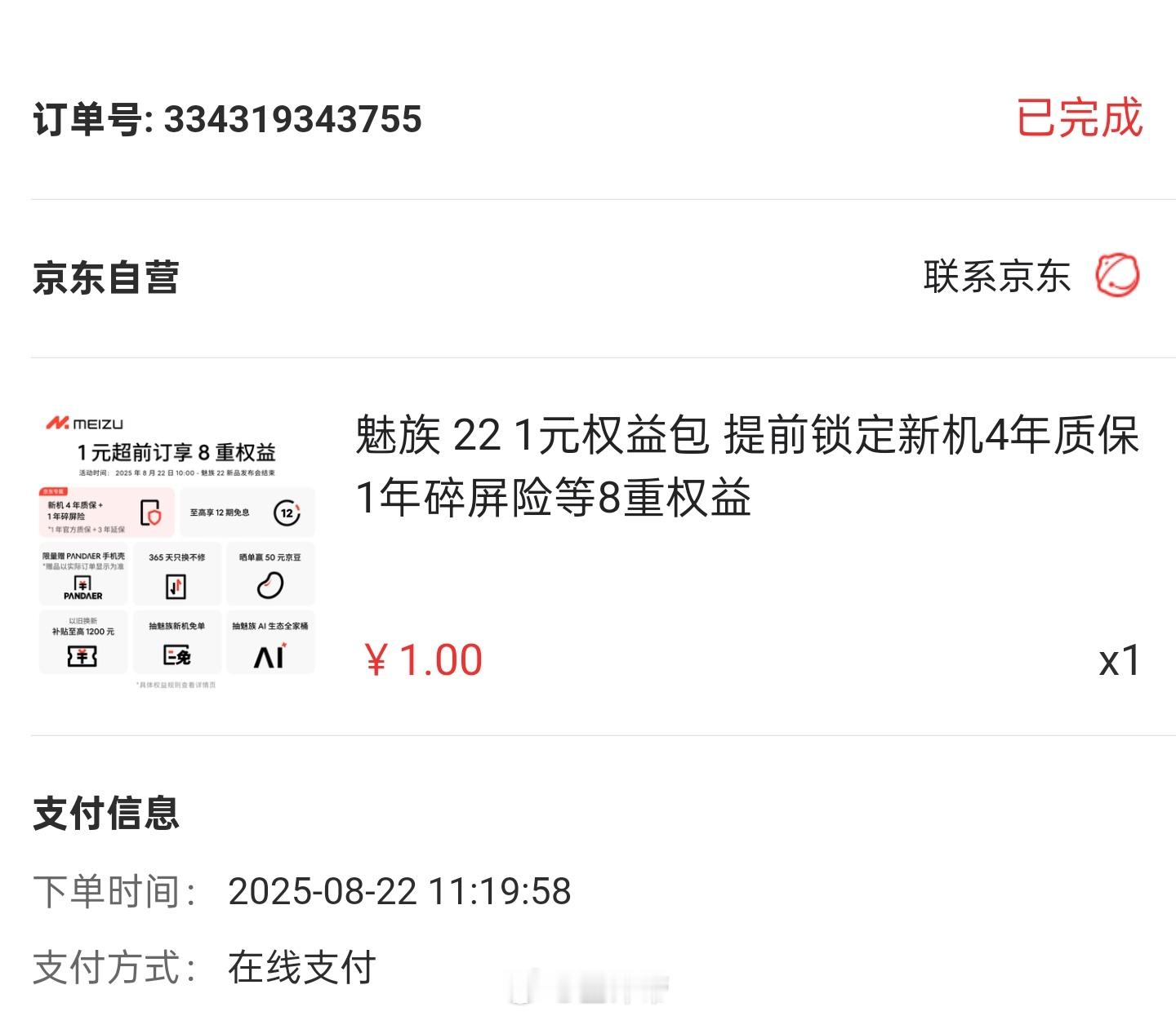 魅族22这次将在9月中上旬发布魅族之所以从7月见到8月上市又改成9月中上旬交付是