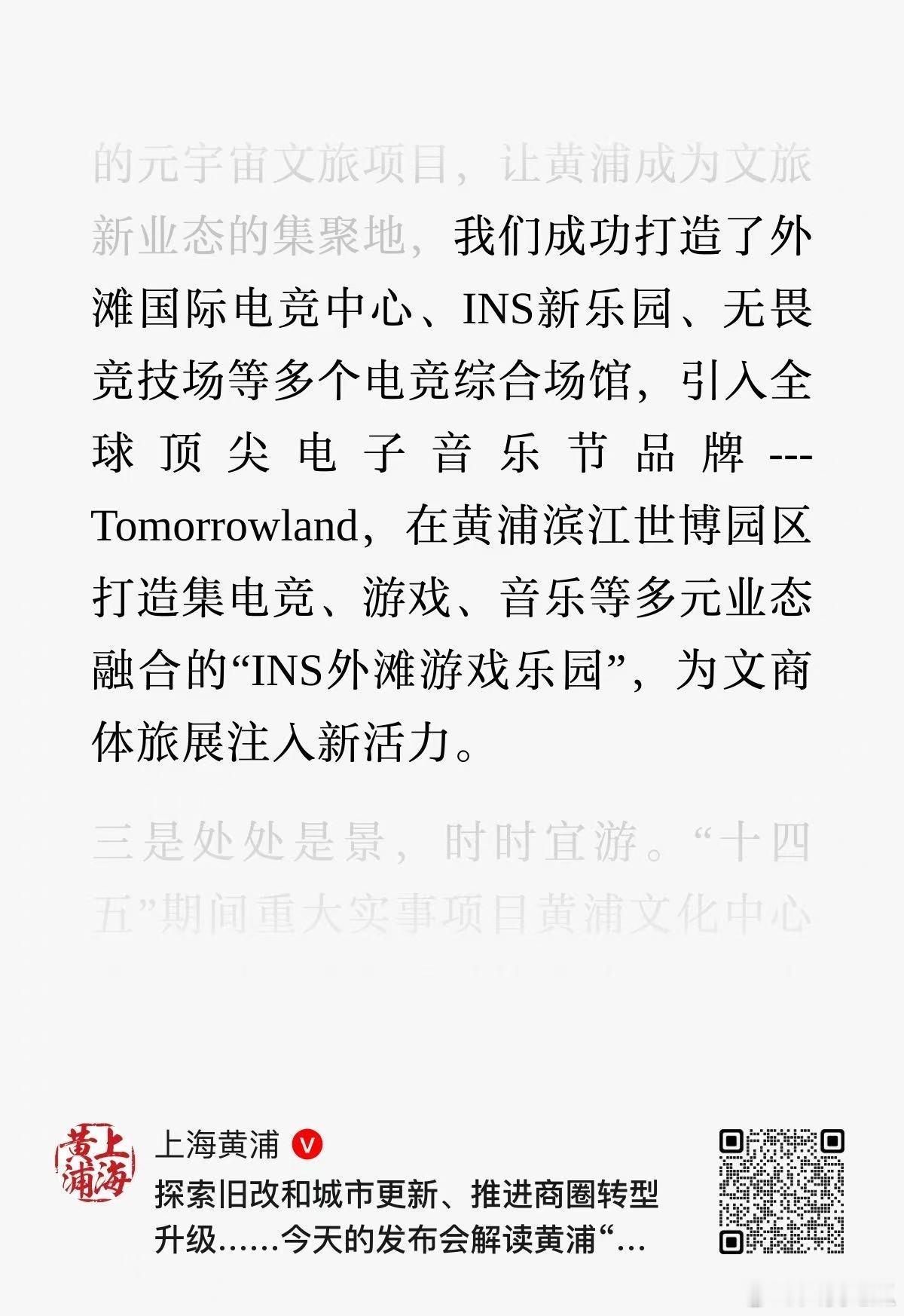 瓜友速报 上海“十四五”规划成果系列主题新闻发布会，提到了KPL电竞中心 ​​​