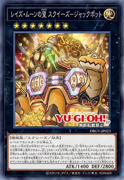 游戏王OCG DBGV R7XYZ主题レイズ・ムーン(升辉月)*暂译 公布レイズ