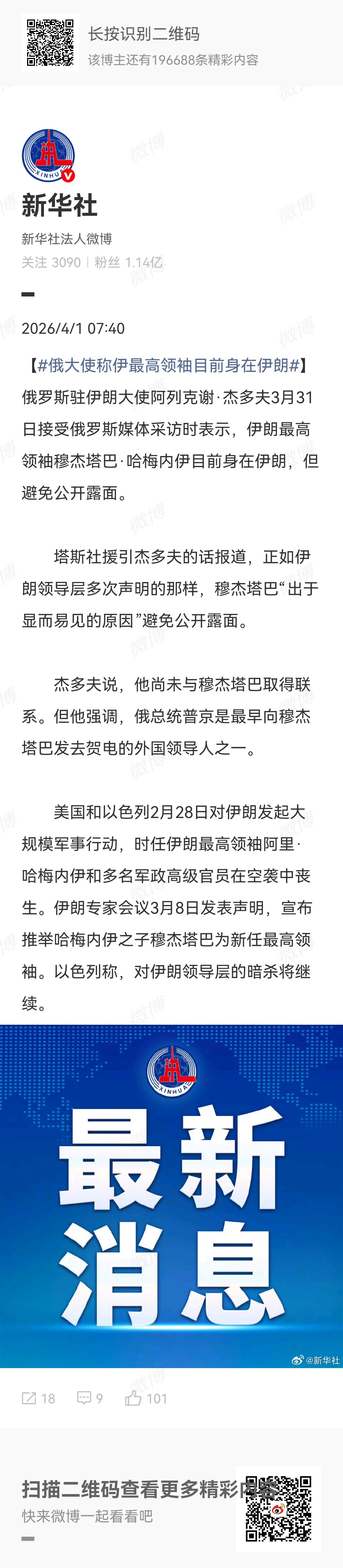 今天一早看到报道真的吓我一跳：俄罗斯驻伊朗大使阿列克谢·杰多夫3月31日接受俄罗