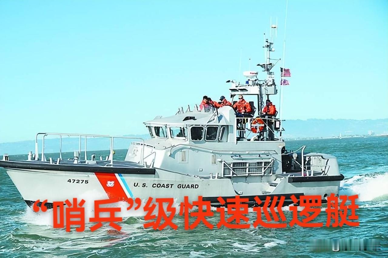 美国海岸警卫队将六艘“哨兵”级快速巡逻艇部署在距离黄岩岛250公里的苏比克湾！