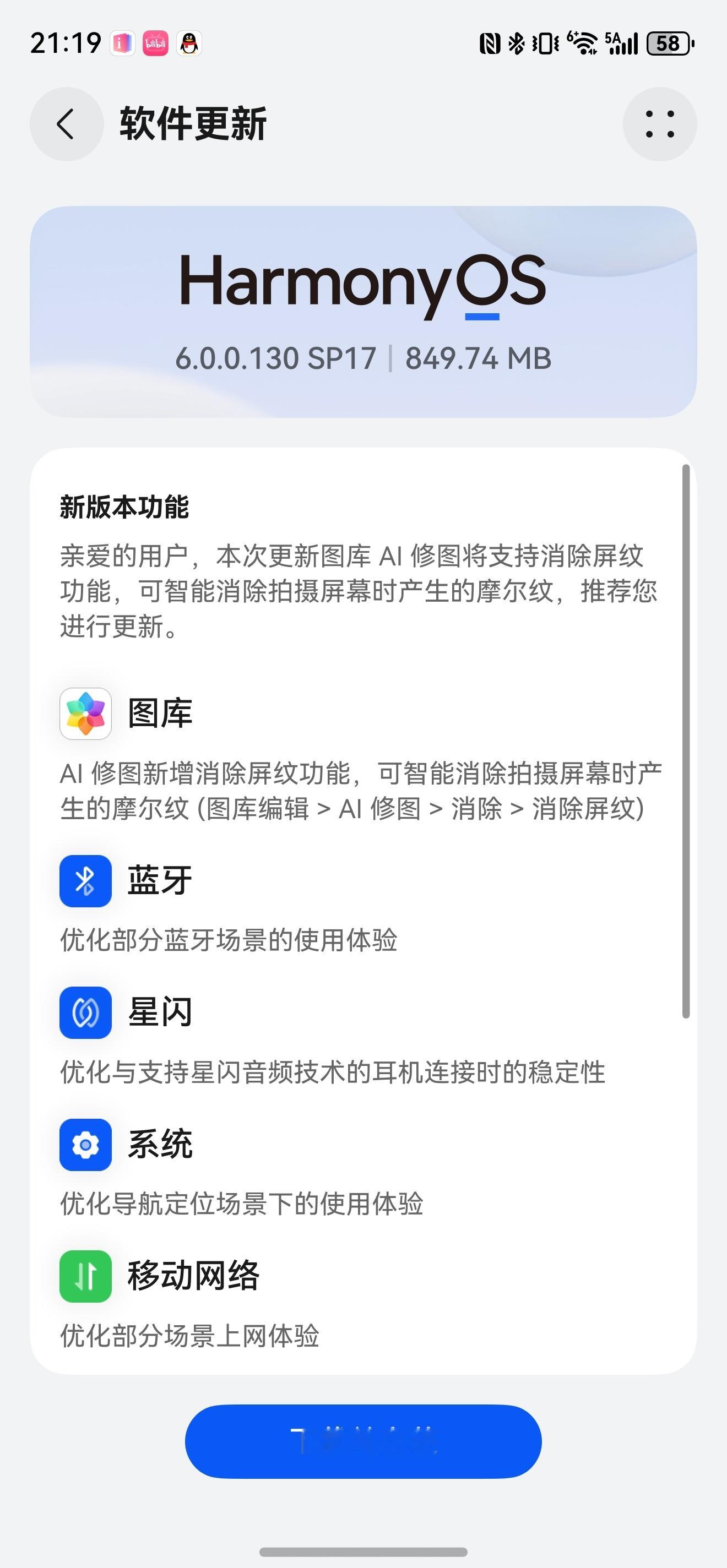 阿华的鸿蒙6又推送新版本了。AI修图支持智能消除拍摄屏幕产生的摩尔纹。 
