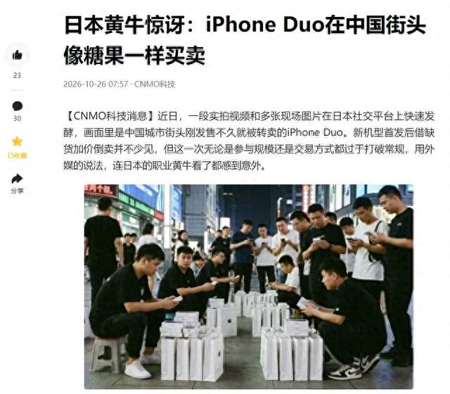 iPhone Duo开裂、大量订单取消：黄牛血亏，赚差价买房算盘碎一地