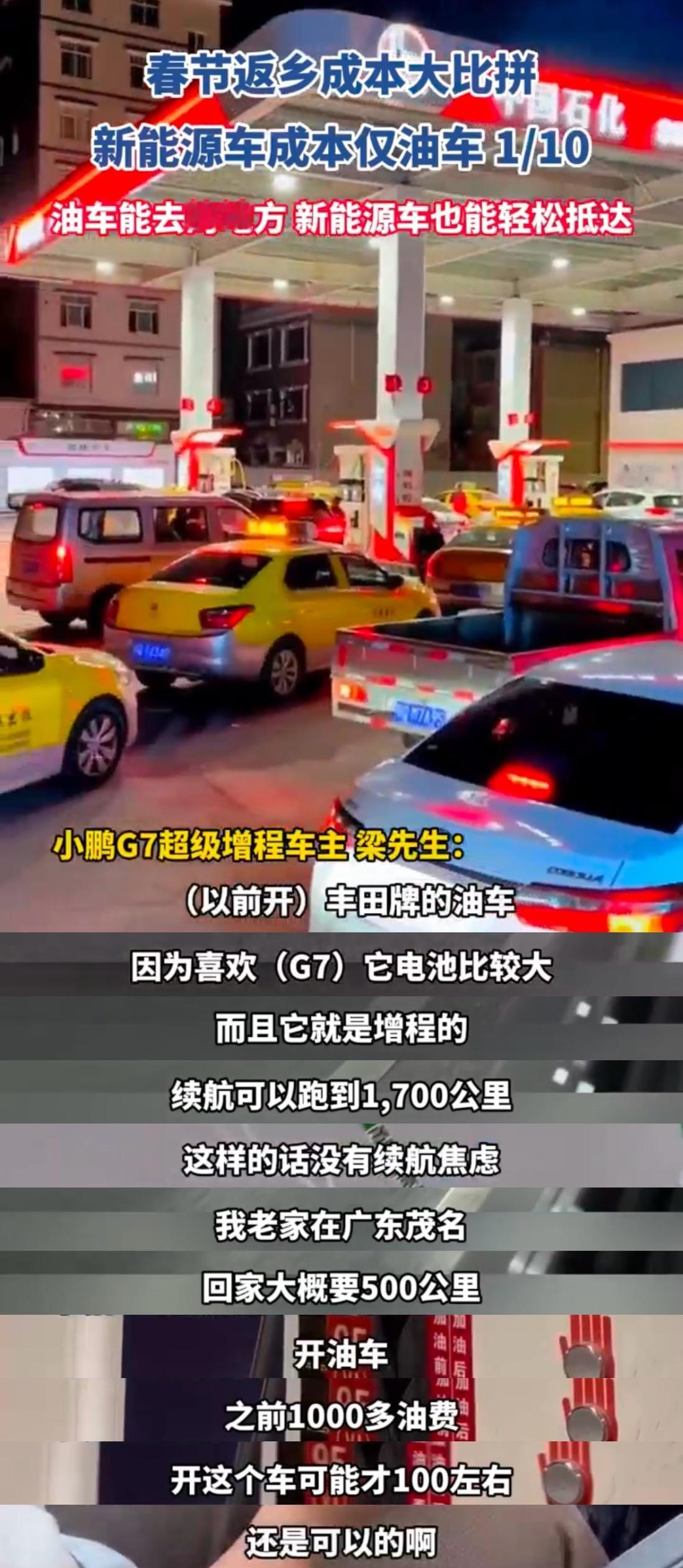 春节返乡成本怎样才更省？新能源车成本只有油车的1/10据交通运输部预测，今年春运