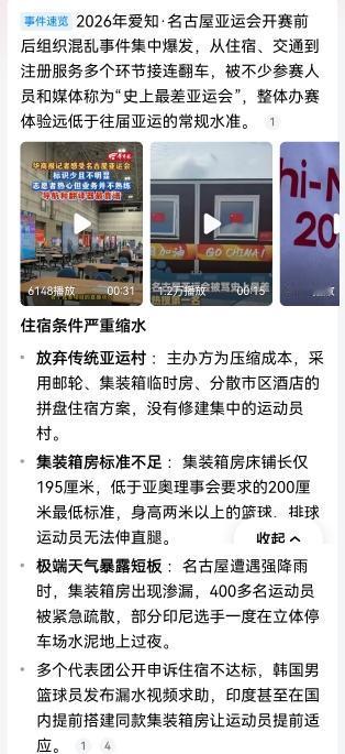 中国体操队21人落地名古屋，注册系统只认出2个，开赛前后后勤争议不断。

昨晚看