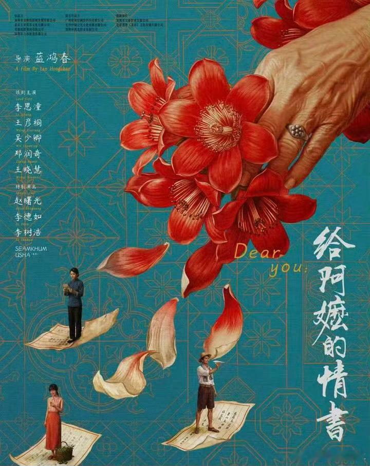 给阿嬷的情书拍得女主直掉眼泪 目前最想看的一部电影就是《给阿嬷的情书》，我决定忙