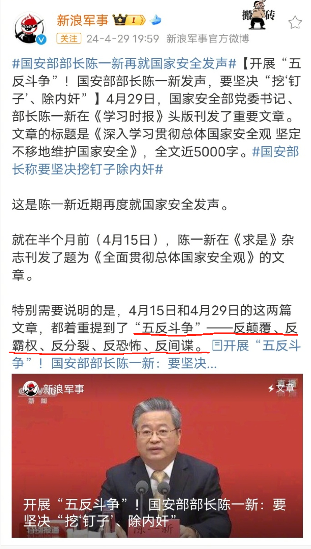 #国安部长称要坚决挖钉子除内奸# 外部敌人不可怕，内部汉奸危害大反颠覆，反霸权，