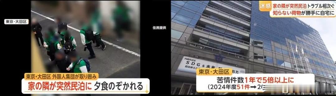🏘️东京大田区特区民宿乱象｜住宅区沦为民宿重灾区，当地居民苦不堪言
东京都大田