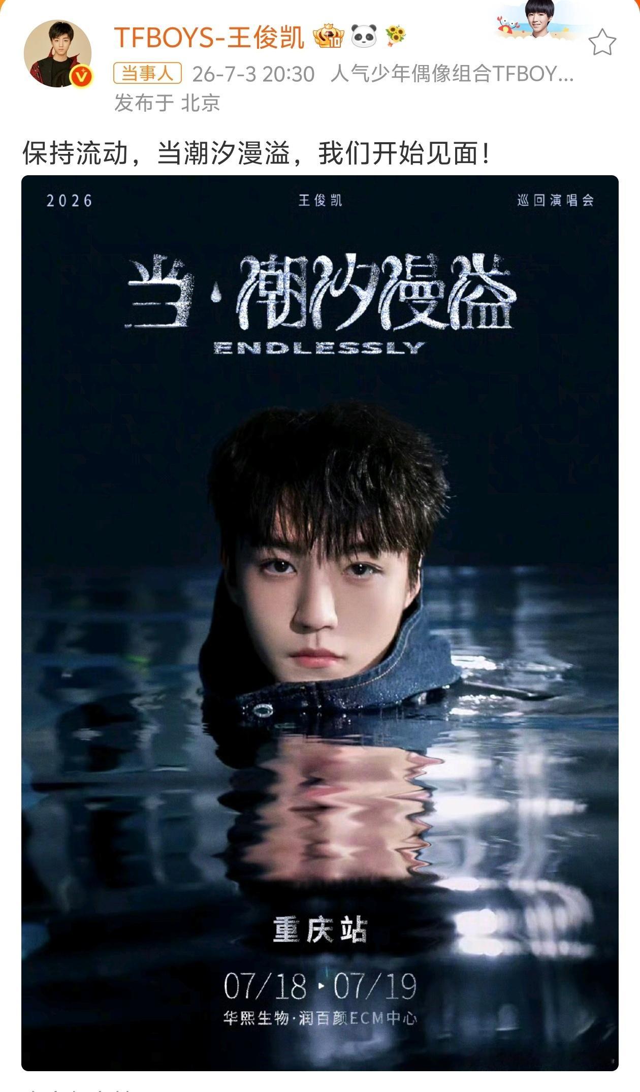 王俊凯演唱会万份伴手礼现在明星开演唱会有两极分化的情况，实力派、真诚派都获得了用