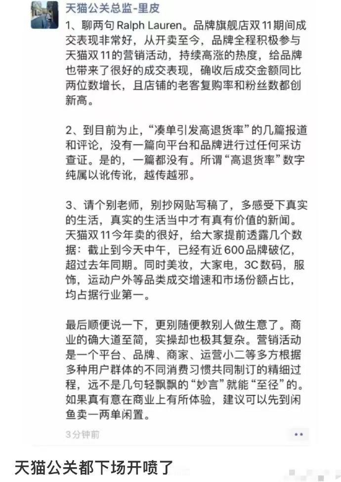 我就猜到是谣言！天猫辟谣了拉夫劳伦退货率高达95%，被指根本没有任何查证，纯属于