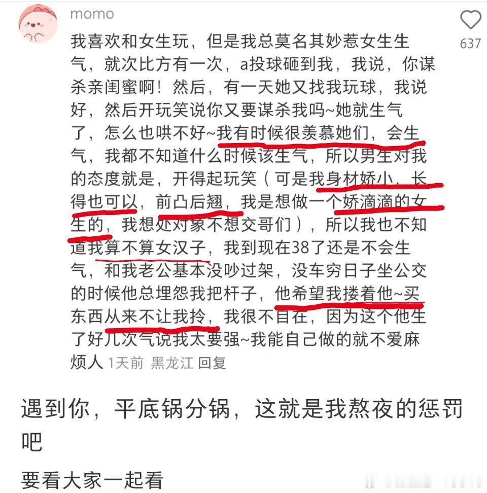 虽然但是，总感觉是男人演的，平底锅文学好像也是男的写的。 ​​​