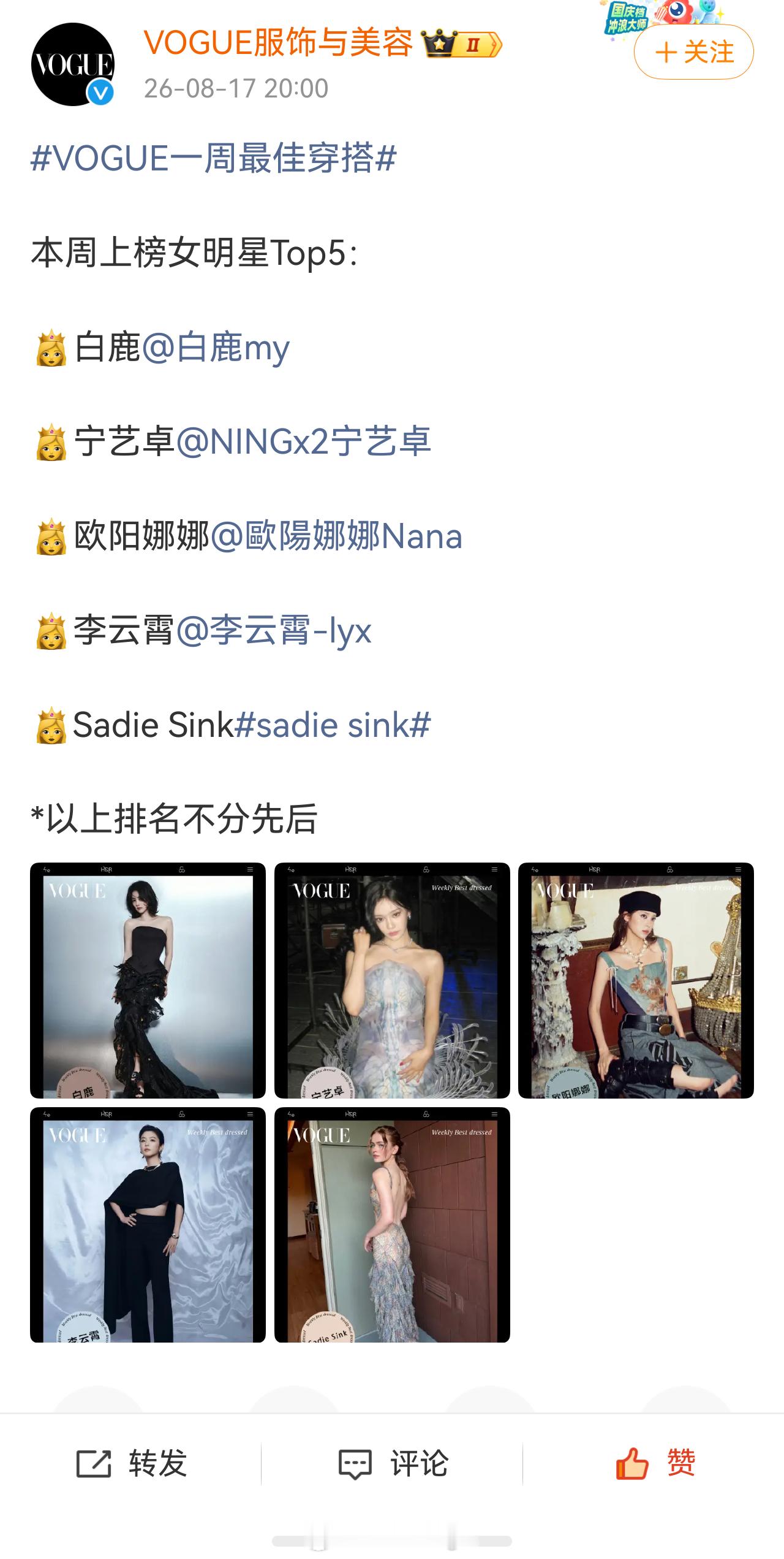 宁女王时尚表现力超一线获得VOGUE一周最佳穿搭宁艺卓 期待早日登封正刊 