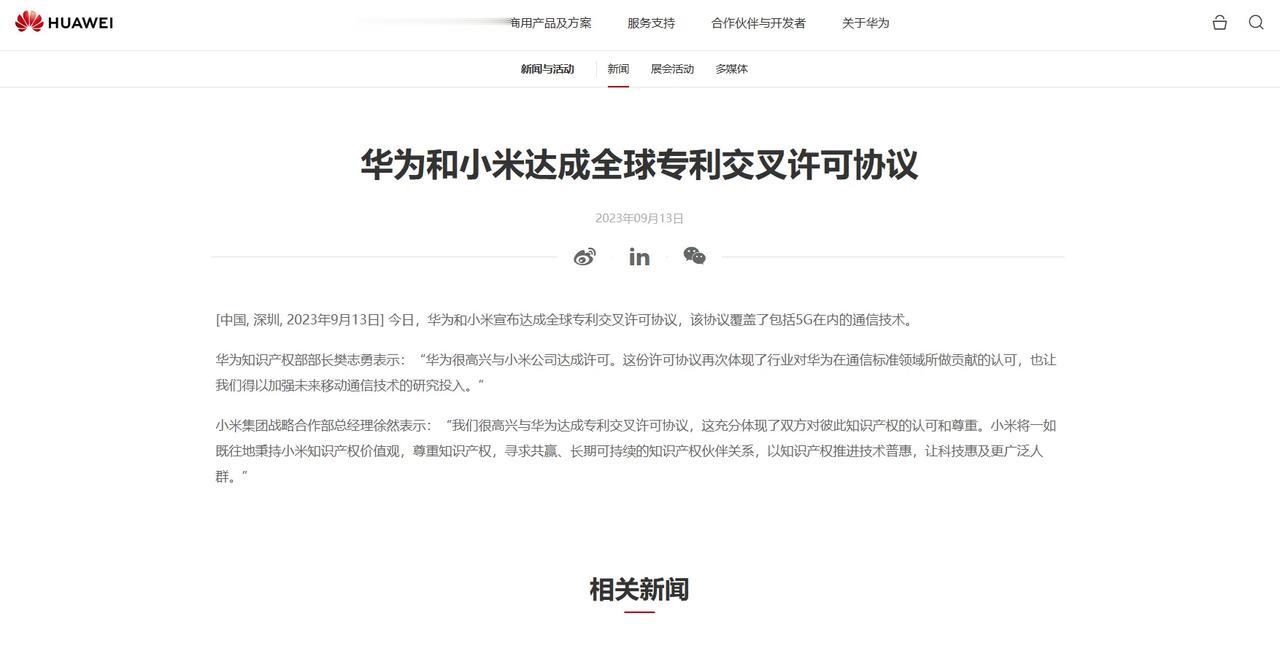好消息！华为和小米达成全球专利交叉许可协议，互惠共赢成为了他们的共识。
就在刚刚