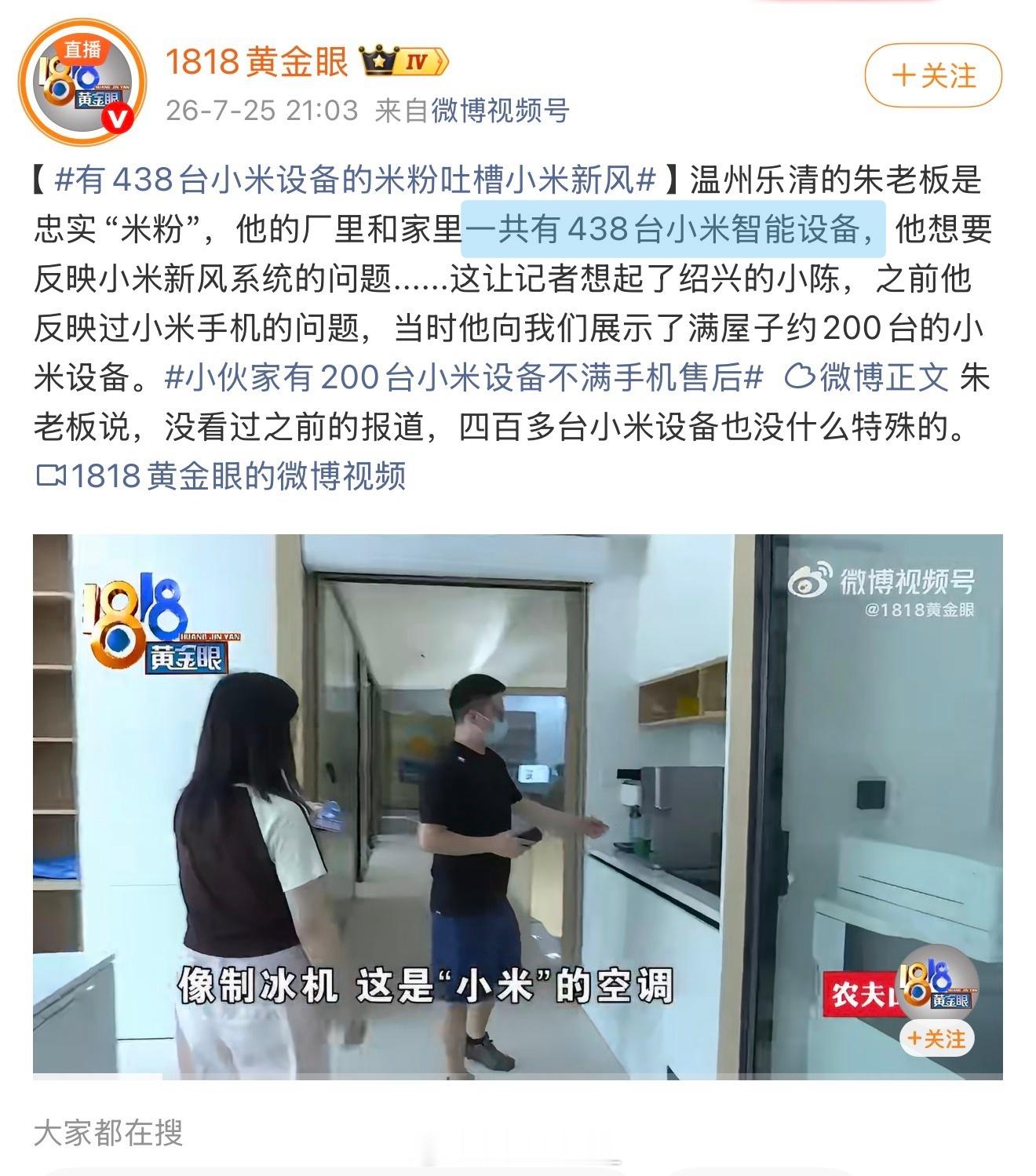 我陷入了沉思，让他闹吧，他说啥都对 有438台小米设备的米粉吐槽小米新风