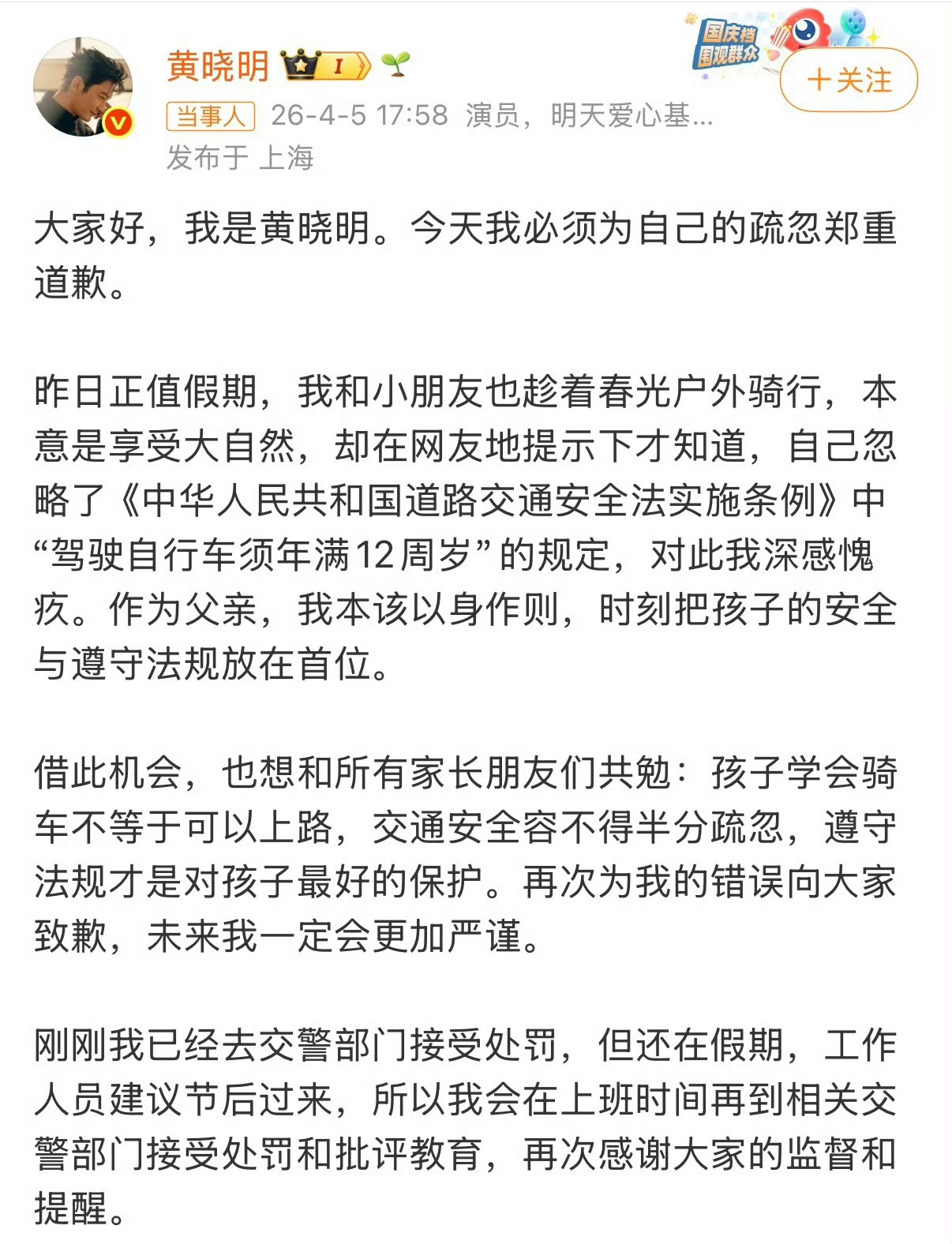 黄晓明已去交警部门接受处罚行 知道了 好的 可以 哦哦 