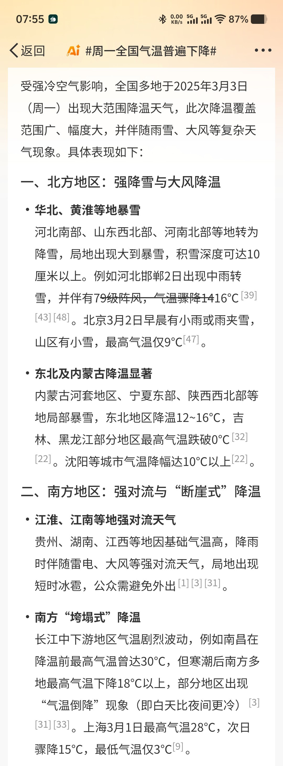 周一全国气温普遍下降 早！脱下的秋裤快穿起来[doge]下周一：北方地区：强降雪