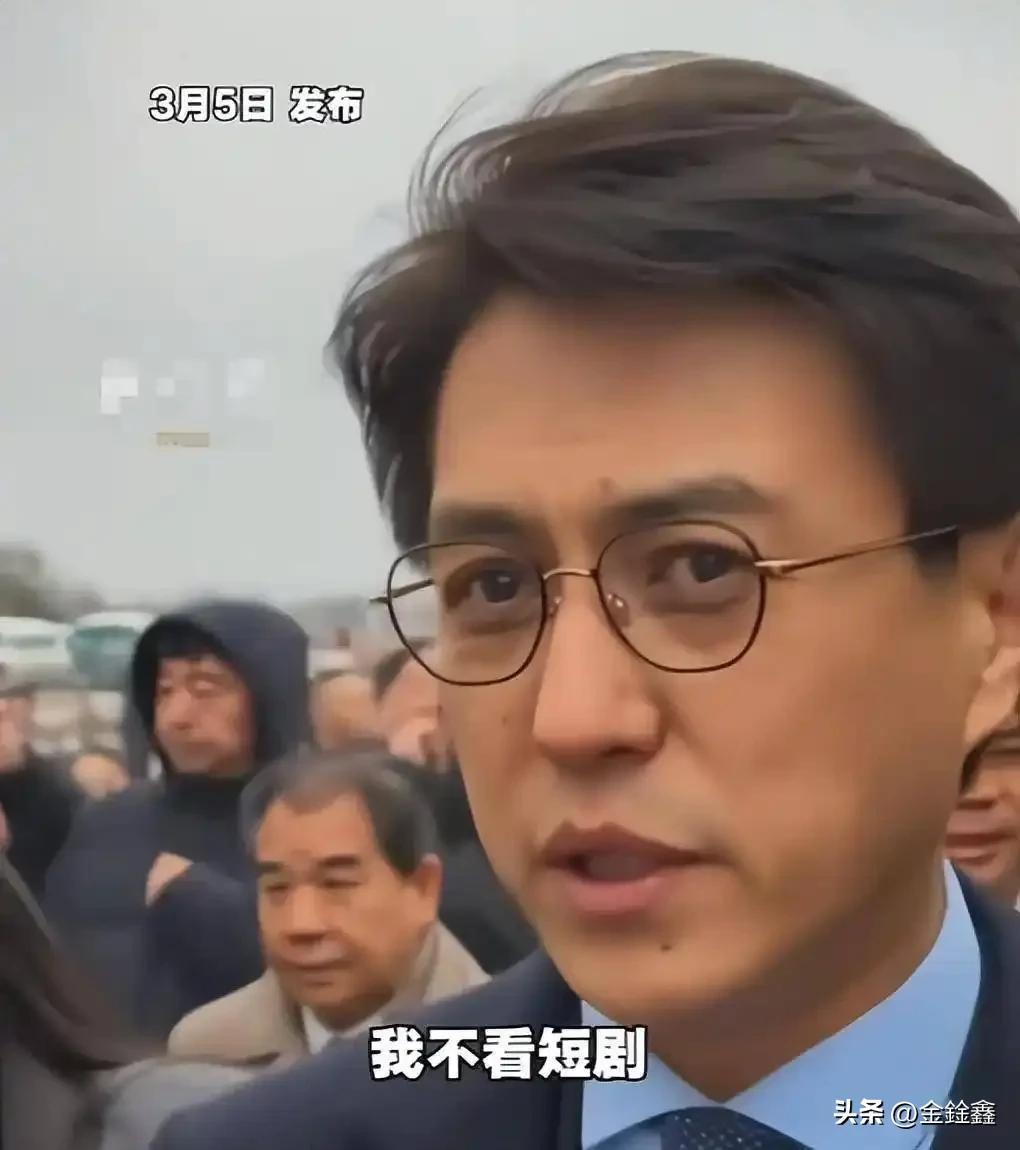 靳东两会怒批短剧：500亿市场六成是垃圾，正在毁掉下一代！

两会最炸裂发言来了