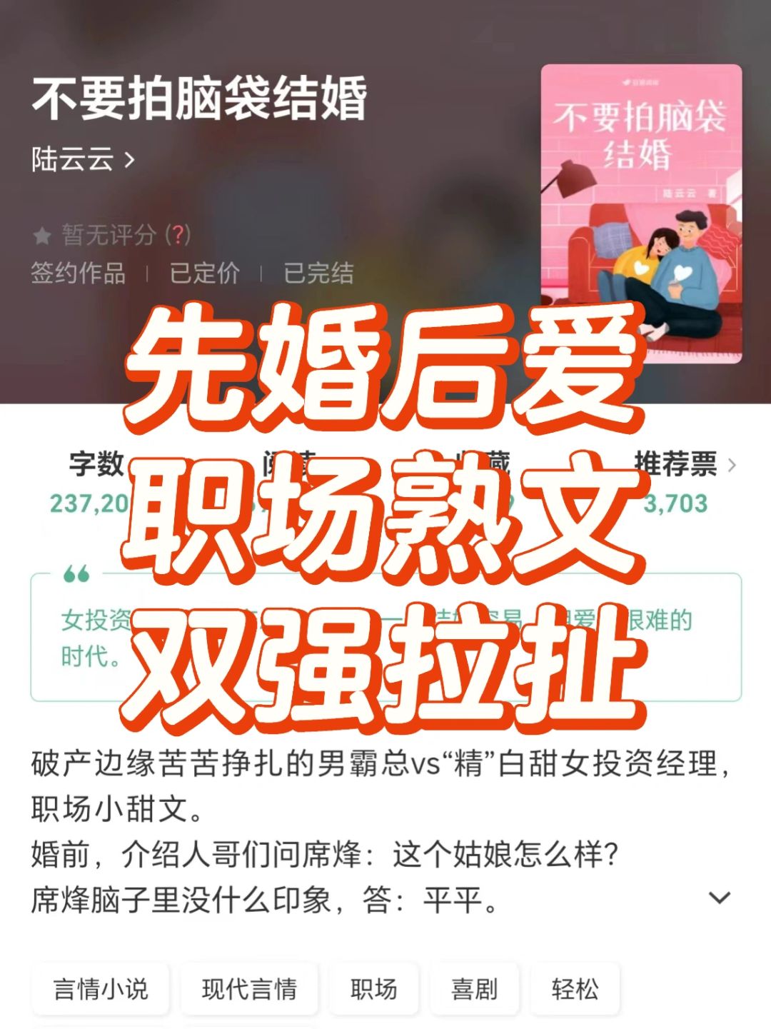 现实向先婚后爱❤️文笔好事业线感情线很到位