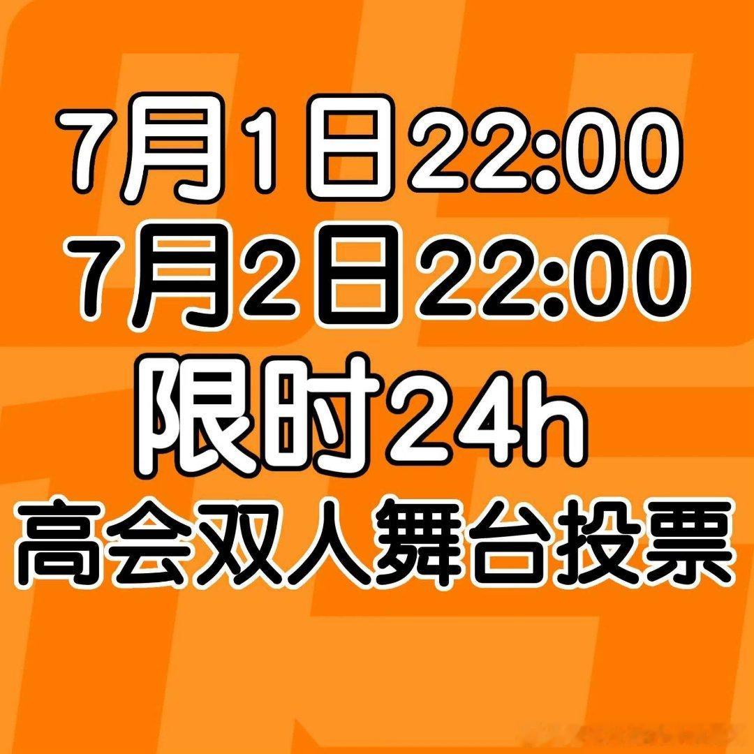 突围2双人舞台选曲顺序全力支持张奕然！期待张奕然在突围的表现投票跟组走这个夏天不