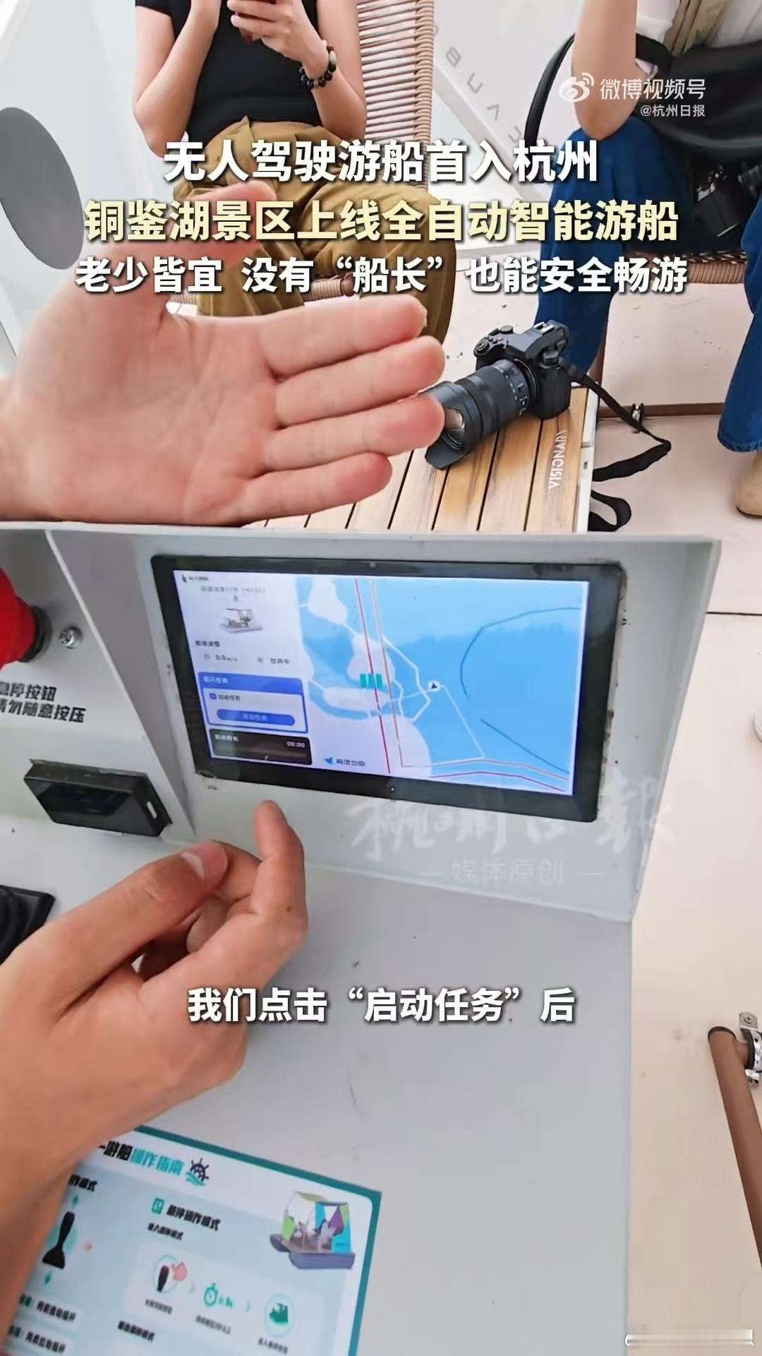 杭州铜鉴湖上线无人驾驶游船铜鉴湖的智能游船配备了水上安全员和巡逻艇，安全又智能，