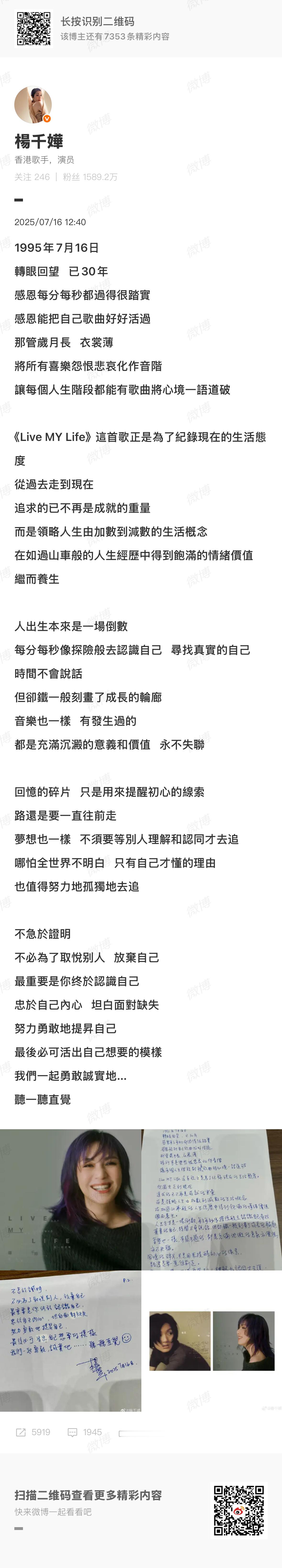 杨千嬅的life和live杠上了千fa出道30年快乐～新歌《live my li