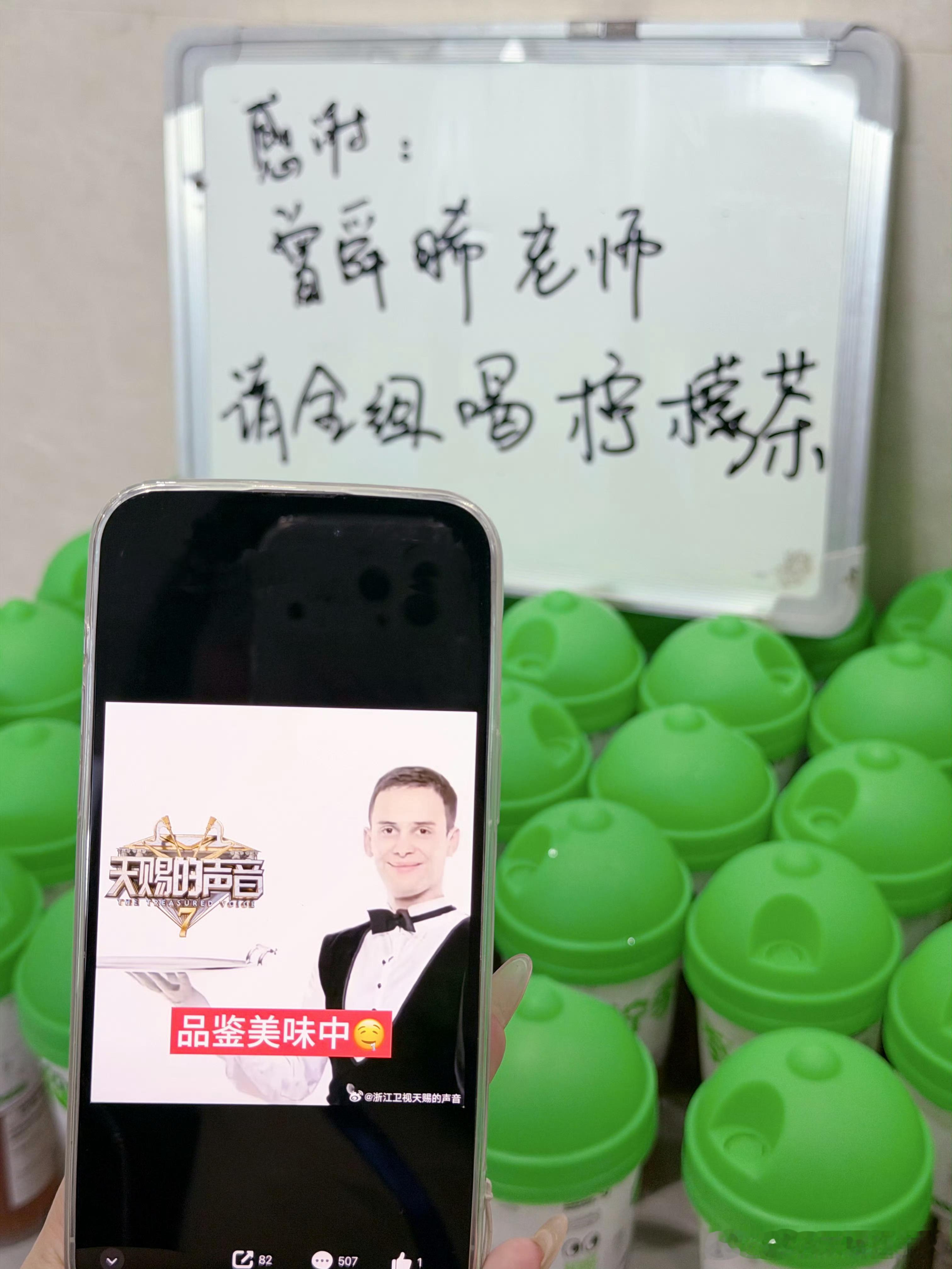 曾舜晞 请天赐的声音节目组喝柠檬茶，又帅又大方的小晞同学