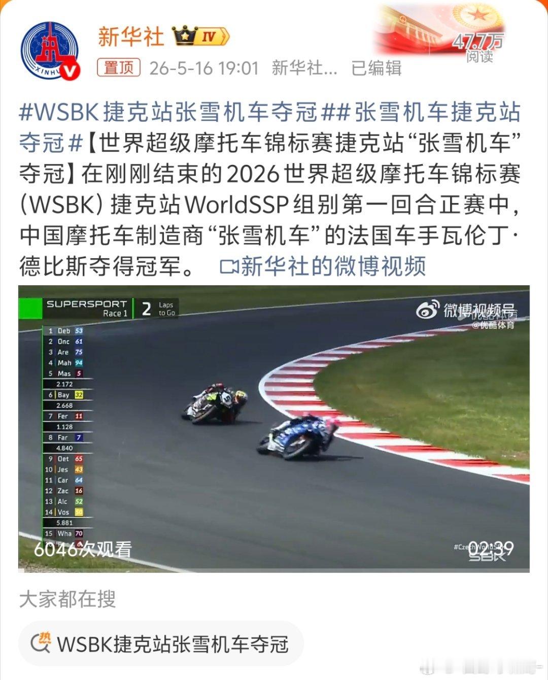 张雪机车捷克站夺冠大殖子些真是恨得牙痒痒呀