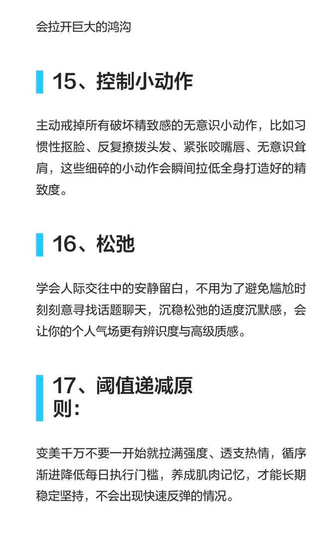 不断地在形象上提升自己 ​​​