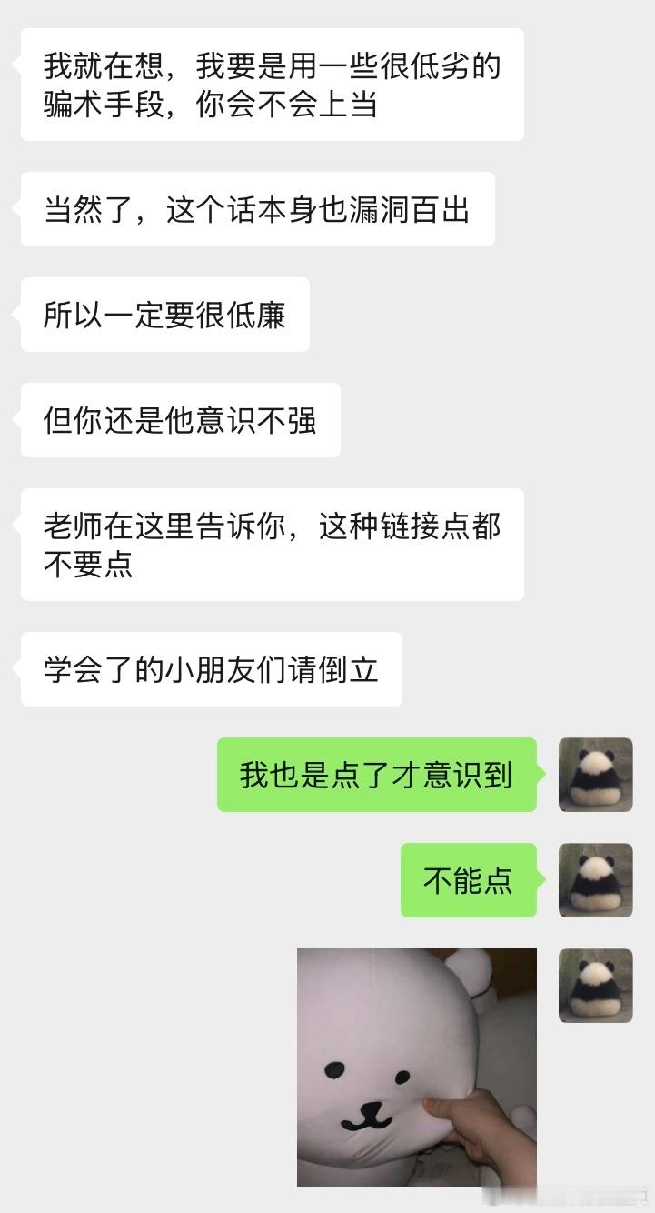 以为朋友被盗号，结果是给我搞防骗演练