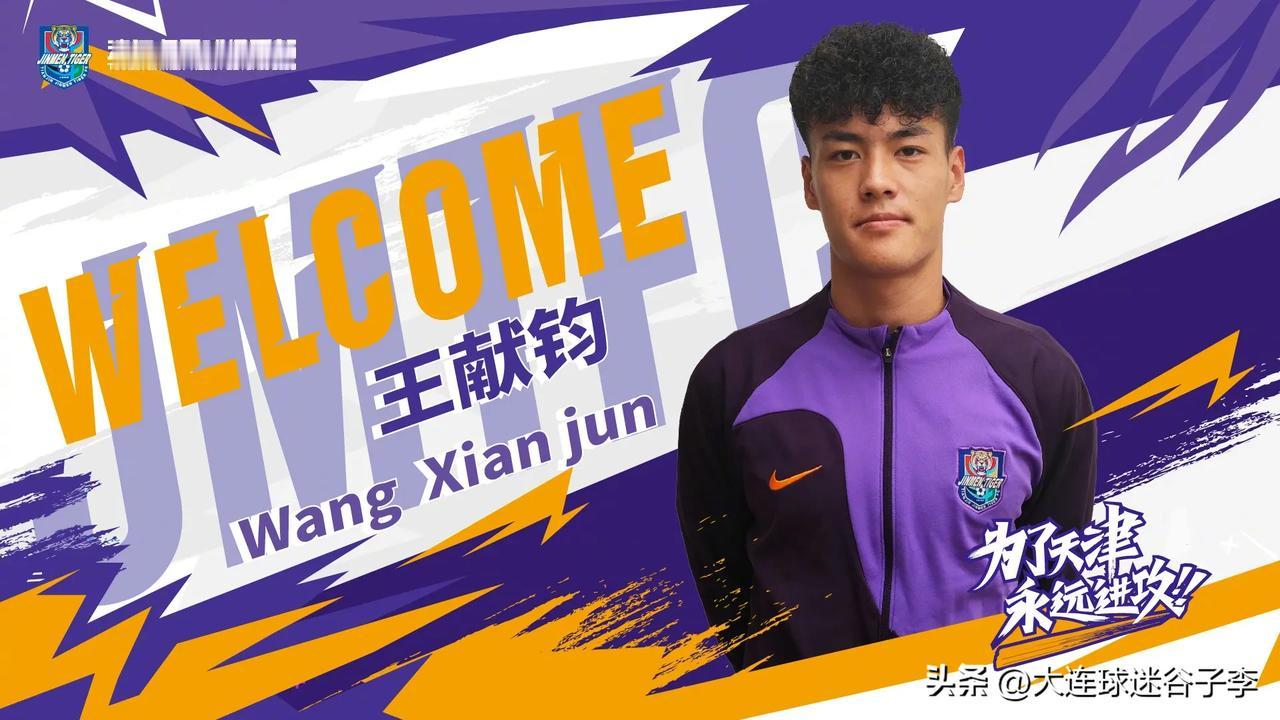 天津津门虎官宣，大连人队旧将王献钧、黄嘉辉加盟球队。
王献钧和黄嘉辉都是2000