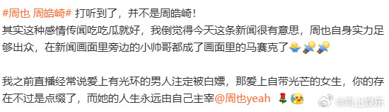周也 周皓崎 周也 周皓崎这俩发展越来越看不懂了 