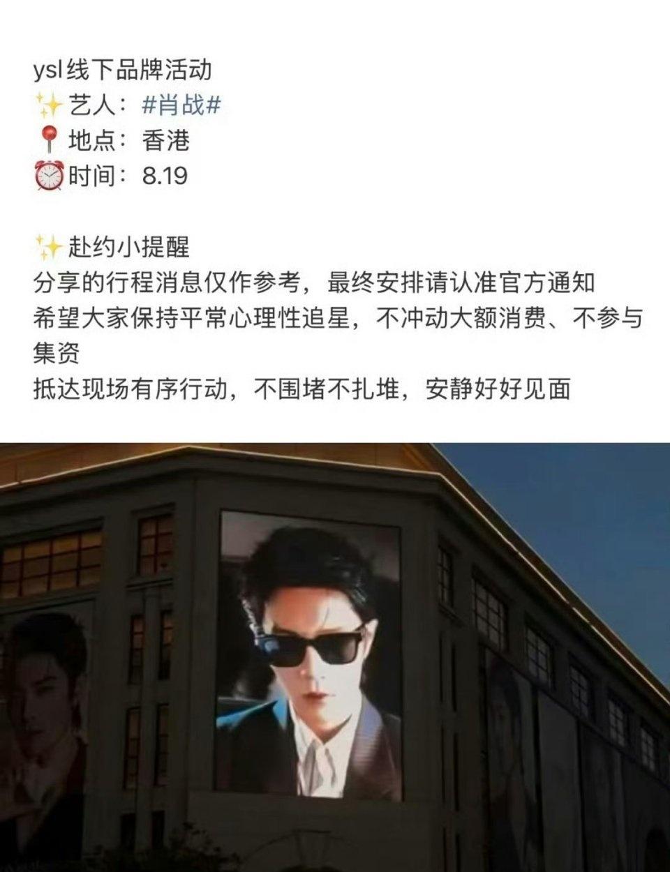 肖战确认出席8月19日香港ysl线下活动，那天还是七夕哦！期待见面[比耶][期待
