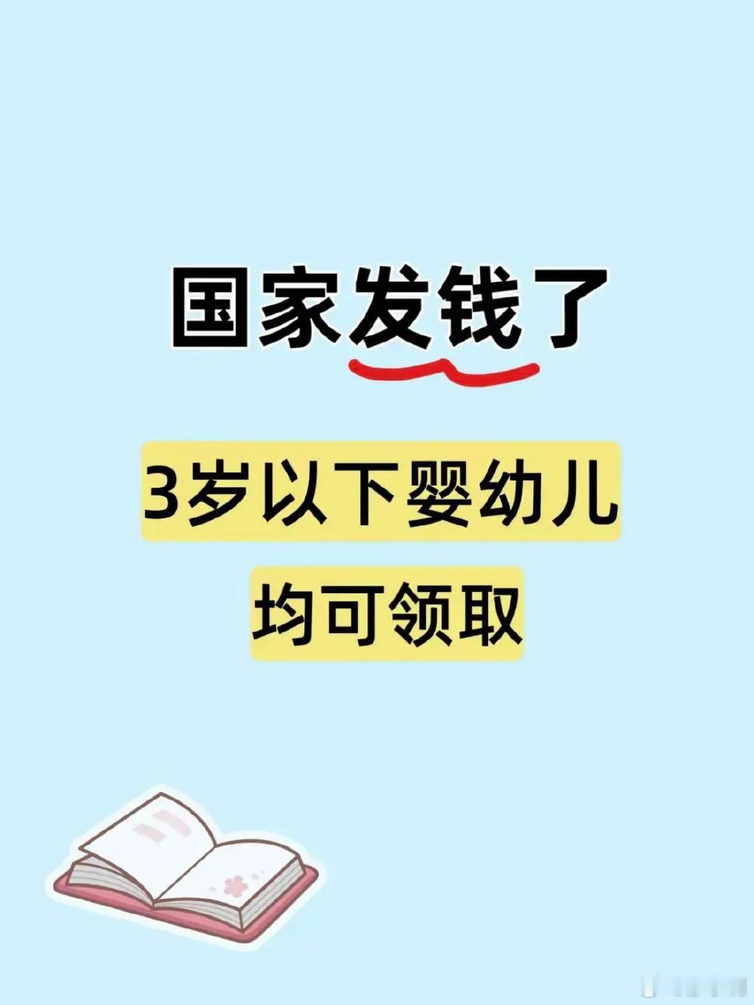 3岁以下婴幼儿每年补贴3600元看到这个消息，再次对80后表示深深的同情。80后