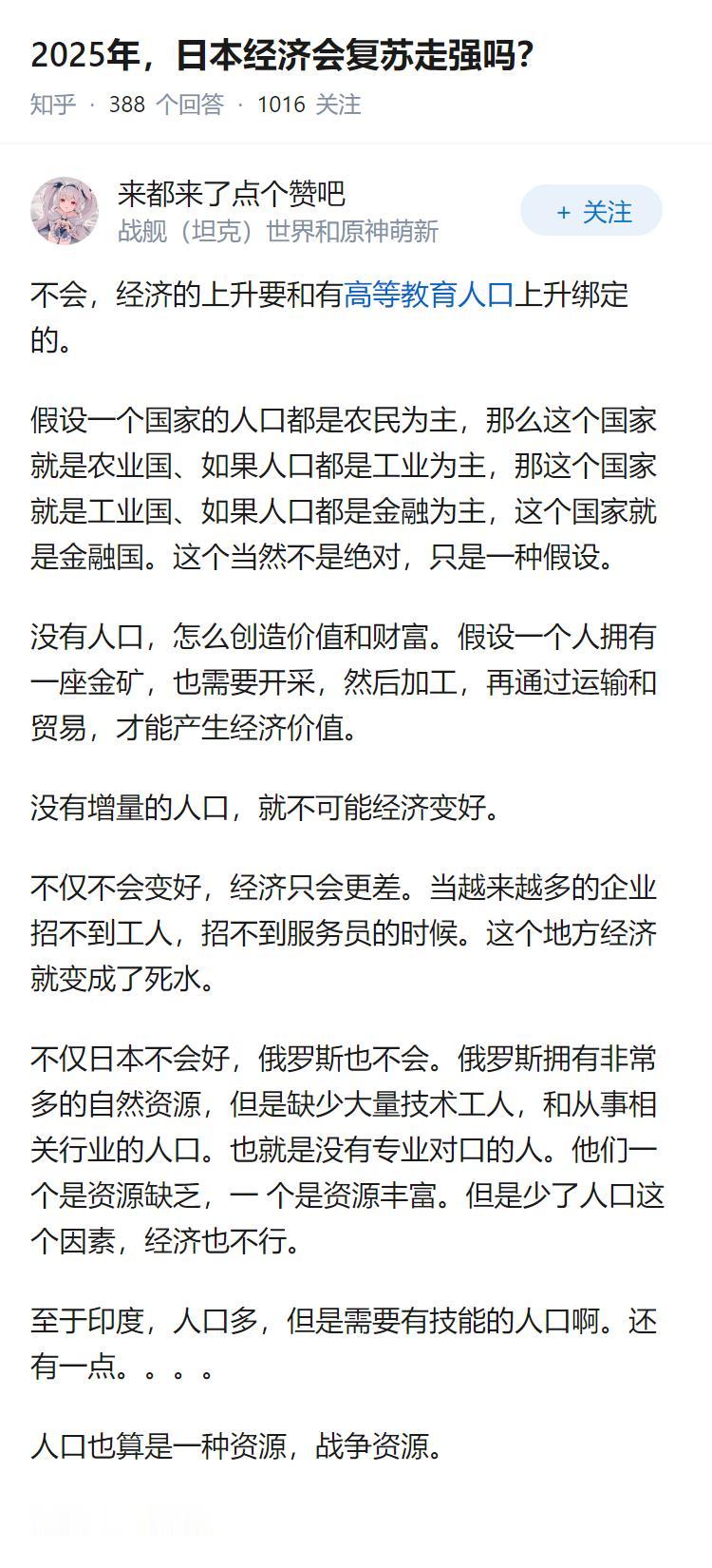 2025年，日本经济会复苏走强吗？