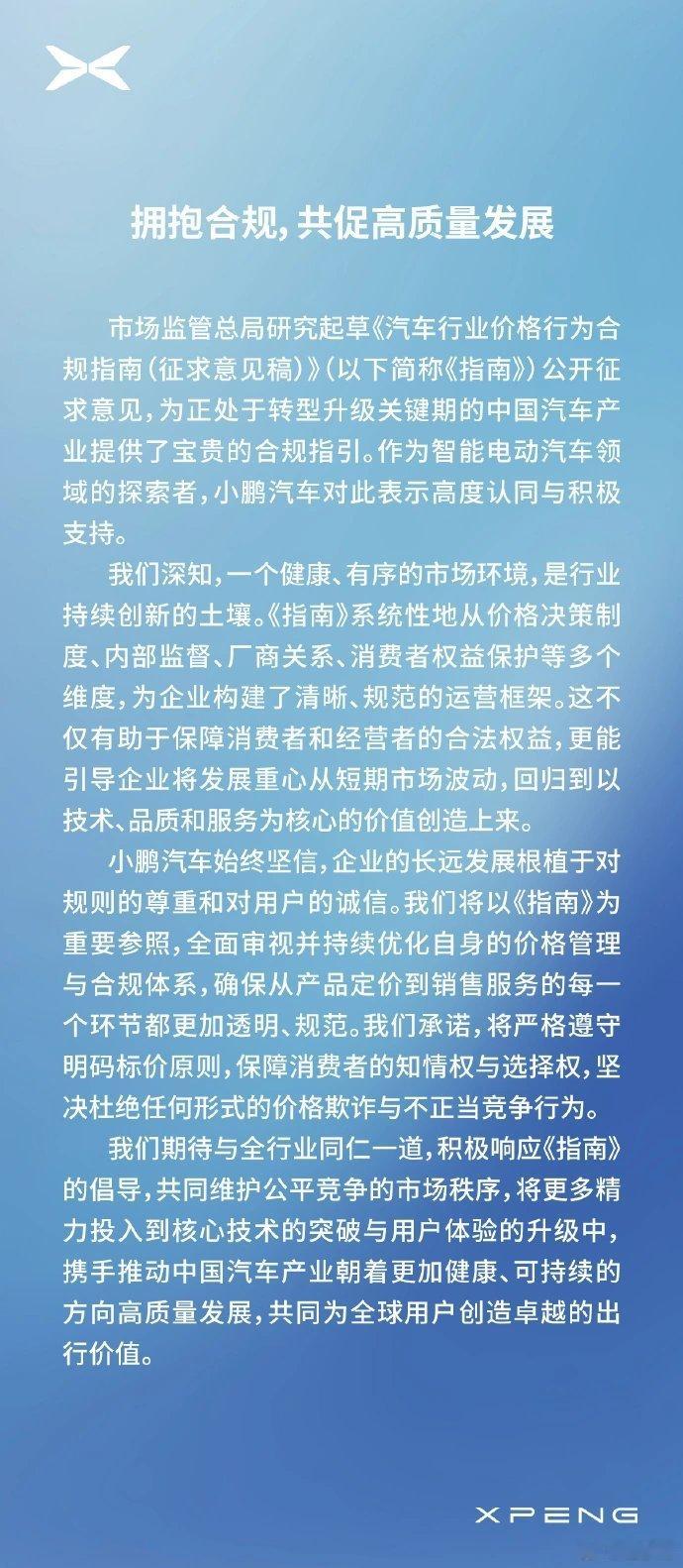 小鹏汽车积极回应 