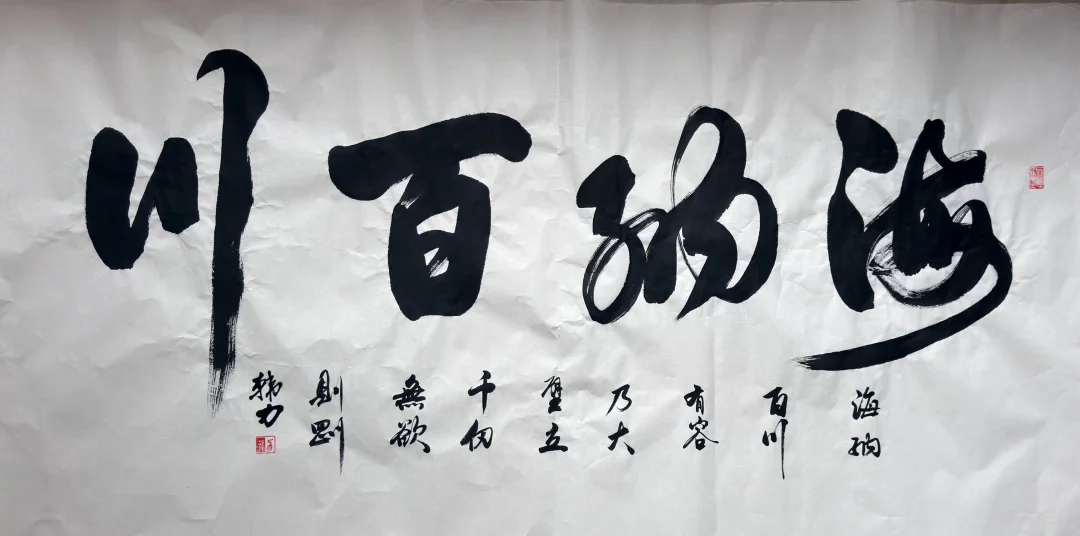 海纳百川