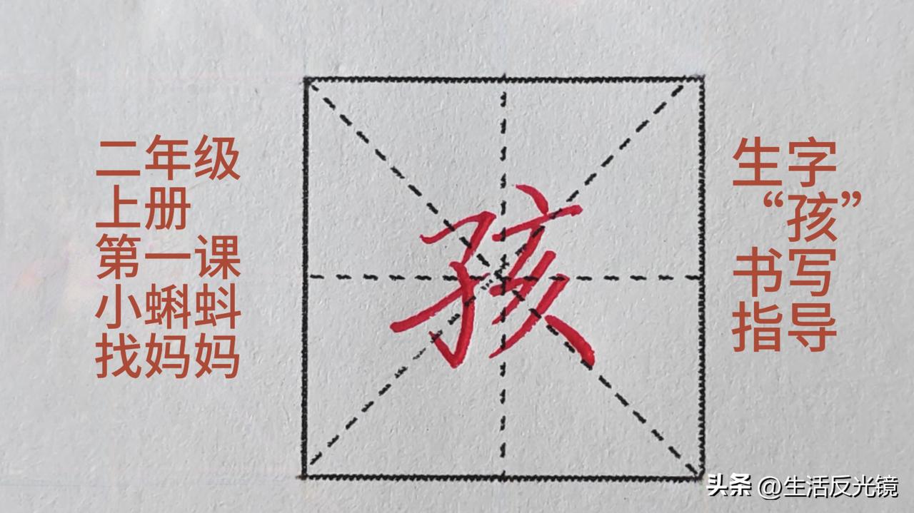 如何教会二年级小学生写字?从两个方面入手就可以:
一是细心观察把握字的结构，包括