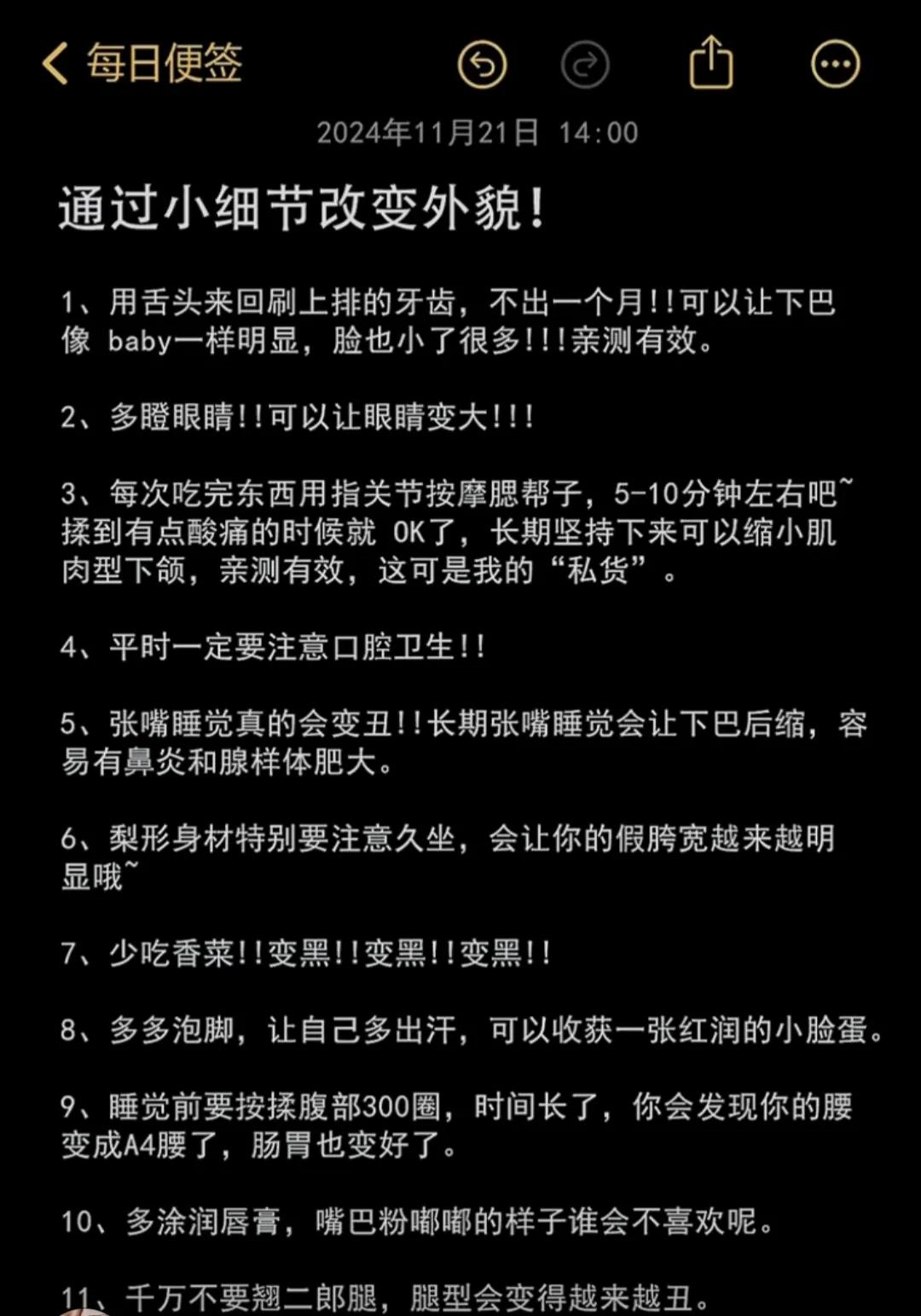 养颜，养身，养心，从细节开始！养生从学习开始 养生日记📓 你如何维持养生