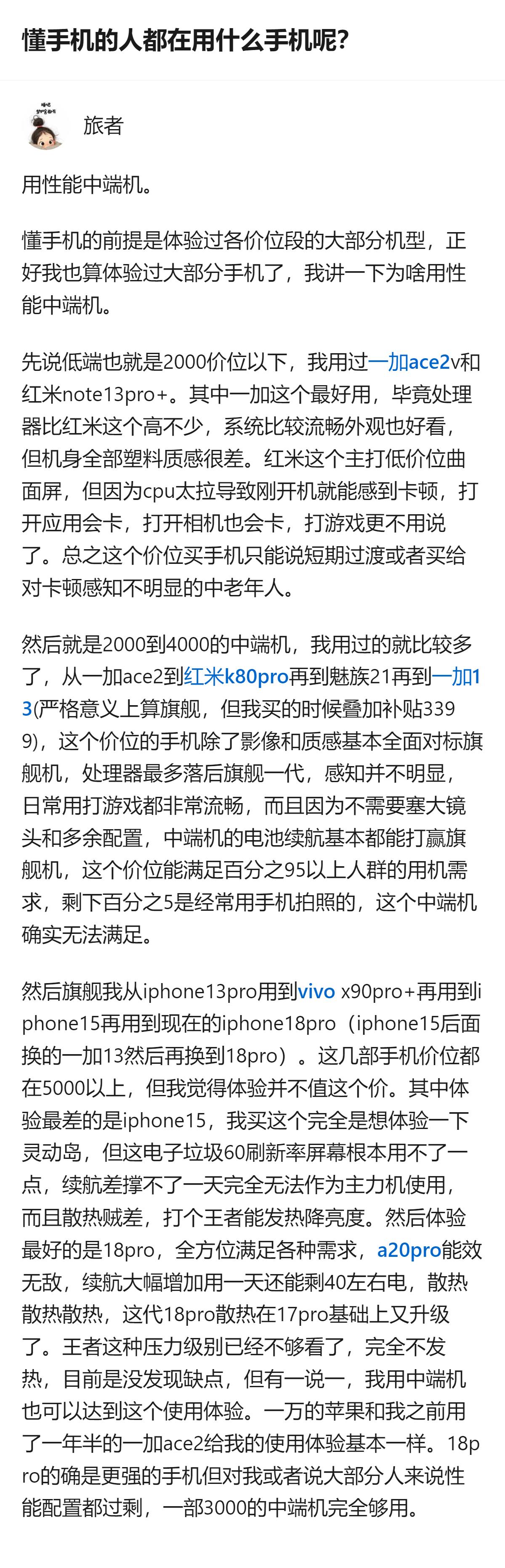 懂手机的人大多选性能中端机，答主体验过各价位机型后发现，2000-4000元的中