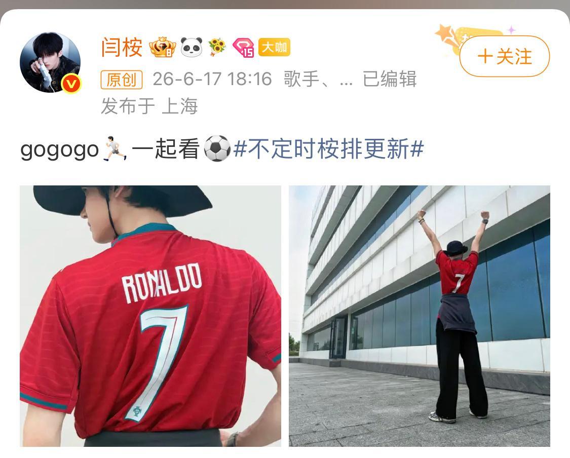 闫桉发博给C罗加油哥们有眼光