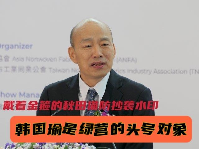 绿营换打法！或用离间计，韩国瑜、侯友宜、王惠美，被曝成为绿裂解蓝营的“突破口”～