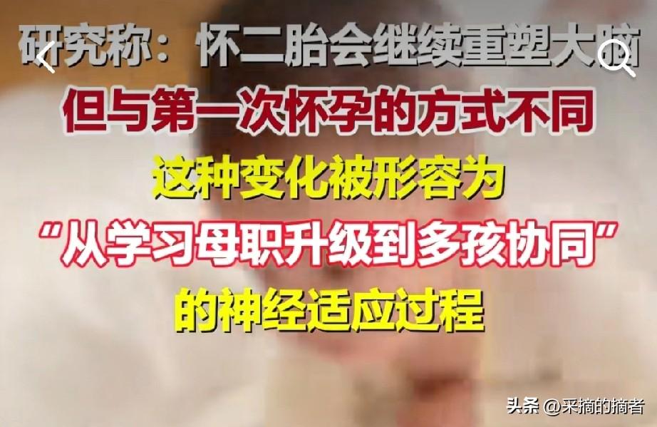 生二胎后你感觉自己聪明了吗？

原来一胎和二胎，大脑变化真不一样！
 
一胎的时