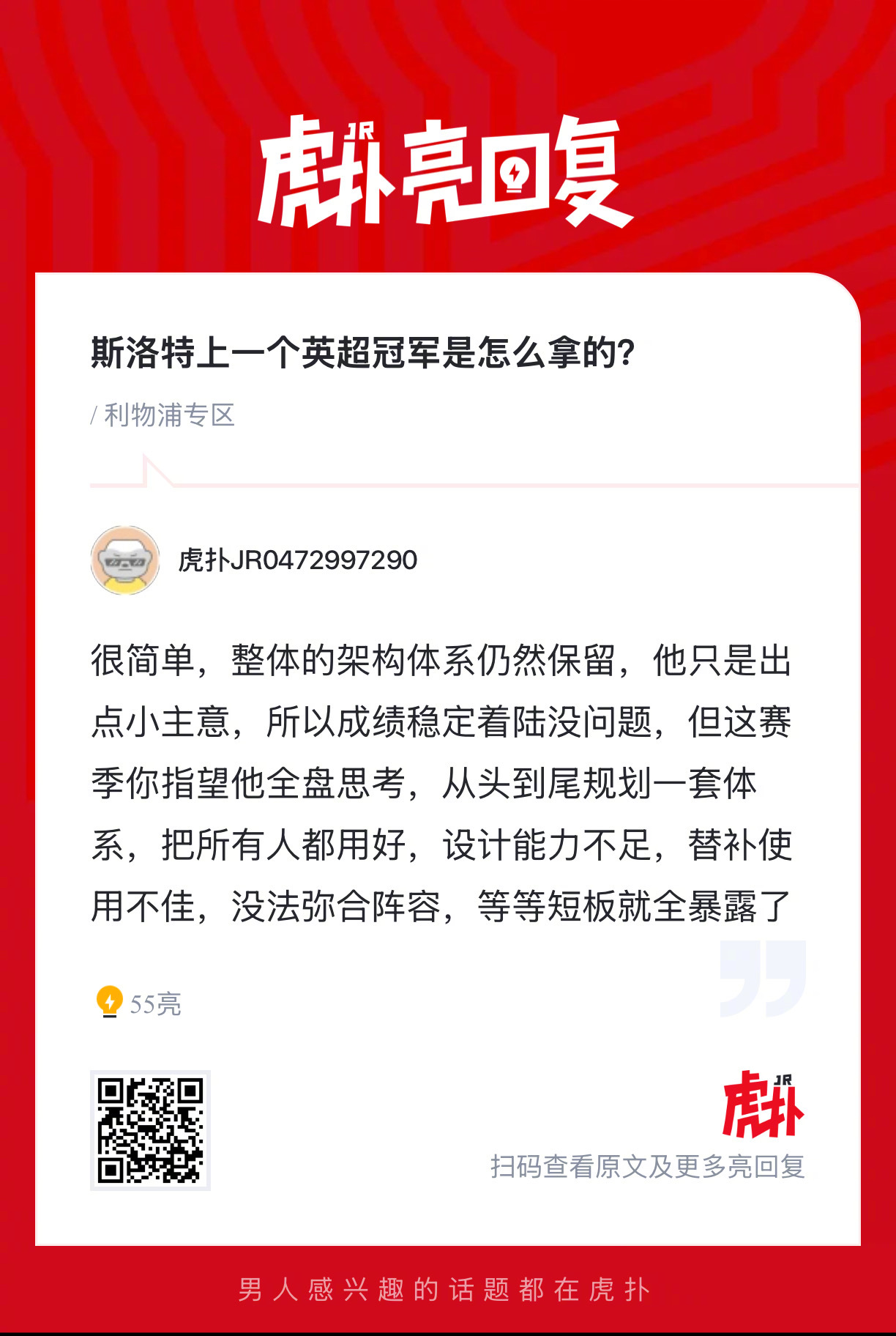 斯洛特上一个英超冠军是怎么拿的？ 