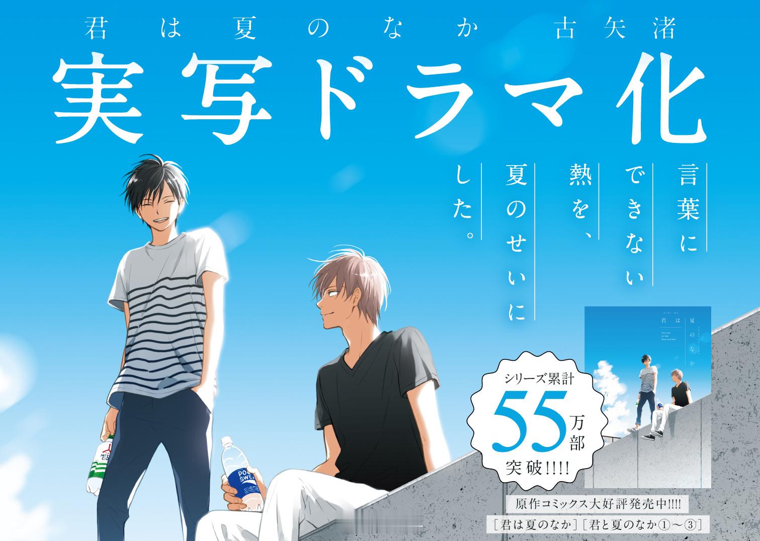 东京台连续剧『你在夏日之中』 定档7月1日起每周三凌晨0:30～1:00播出。本