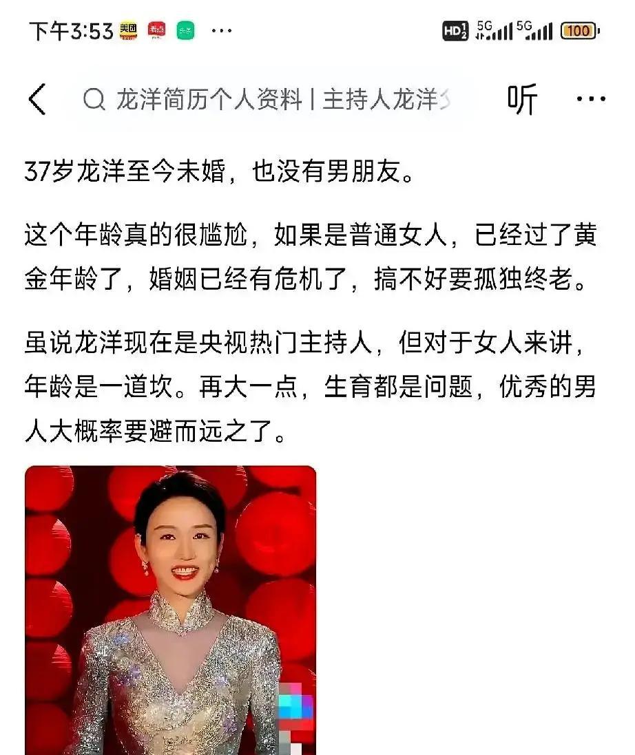龙洋被自媒体贴上“一姐”标签，又拿她37岁单身、博士在读、没车没房说事，还编出撒