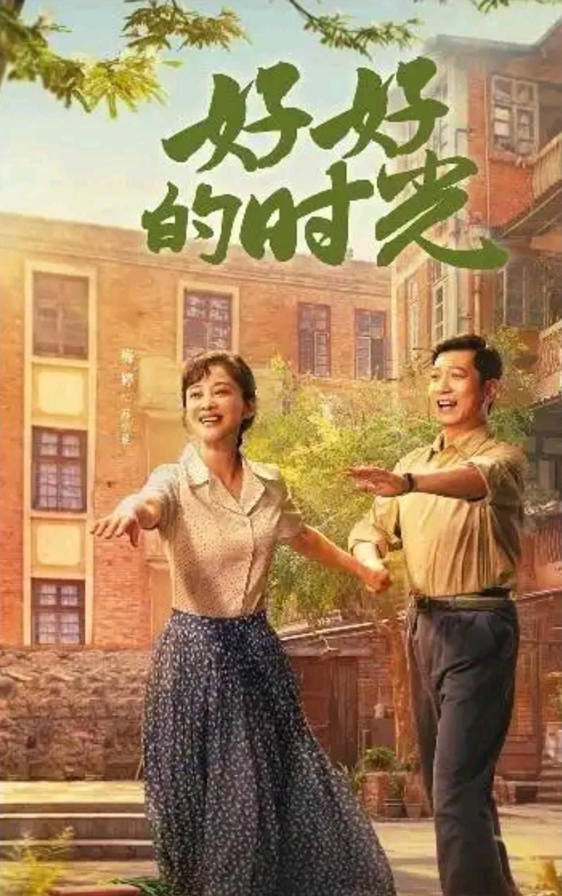 你有没有想过，你爸妈的恋爱比你更甜更刺激？
梅婷和田雨，这次演一对中年夫妻。
你