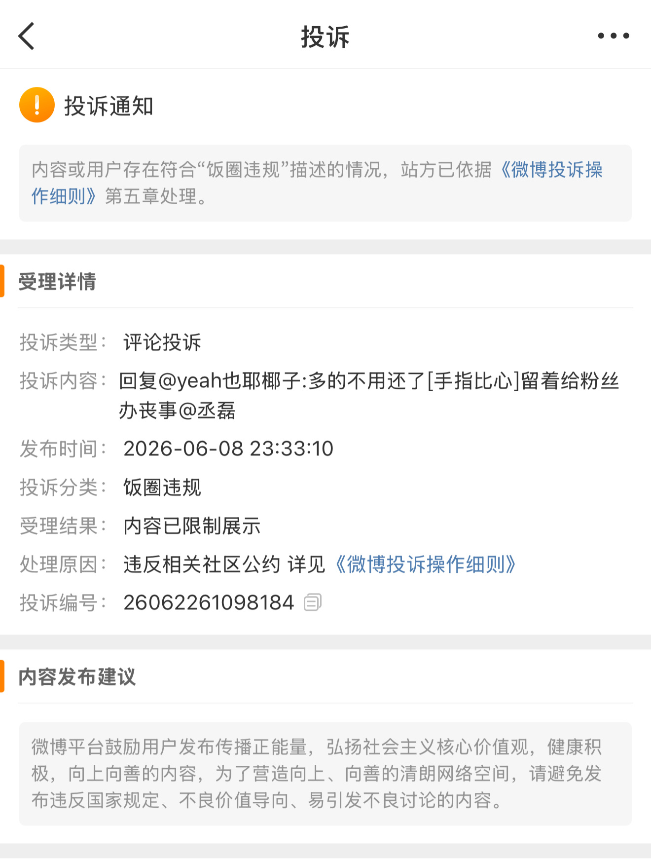破如防 