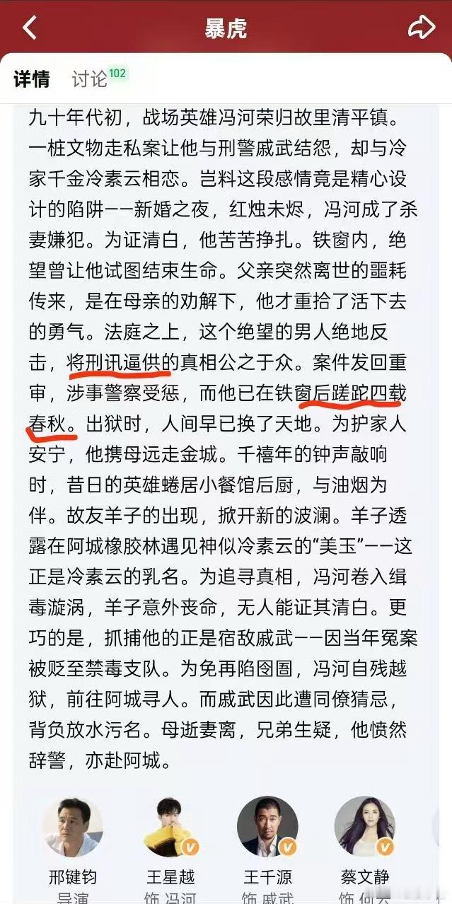 《暴虎》最新剧情简介，这个剧情有点感觉吃了菌子（褒义）戏剧张力直接拉满[老师好]