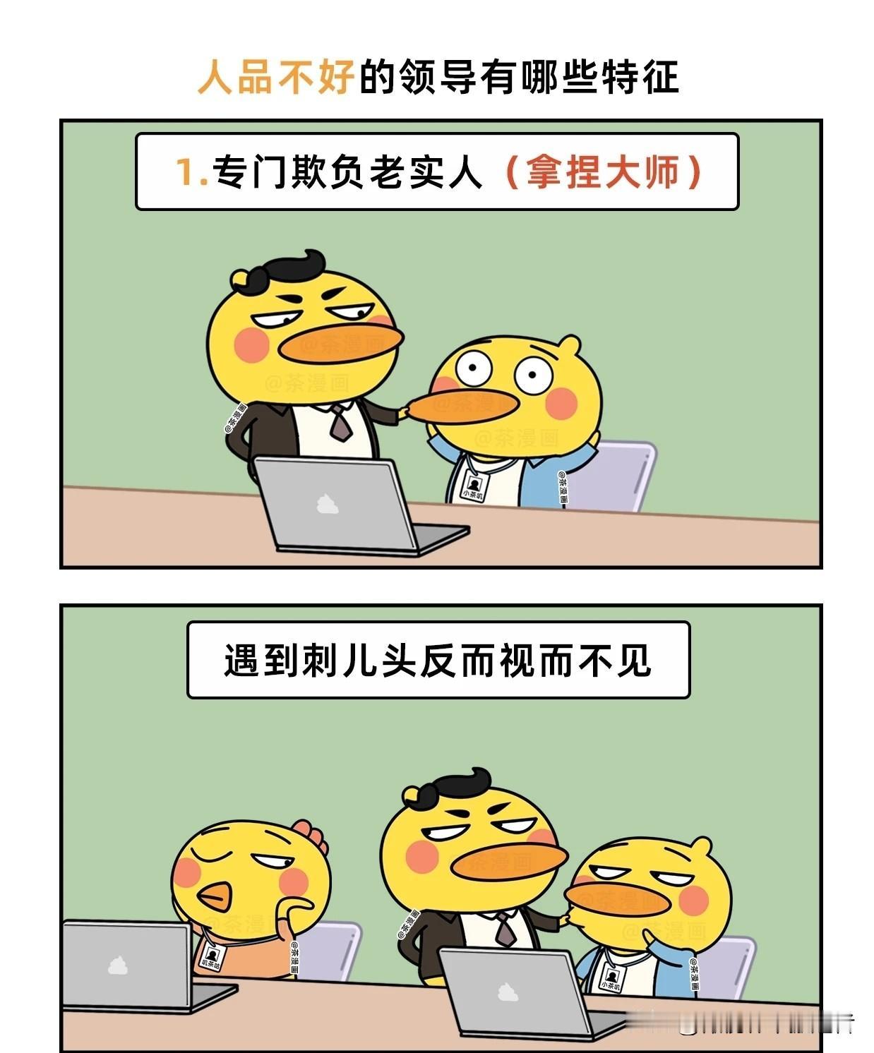 趣味漫画：领导有这5个特征，必是小人漫画讽刺职场